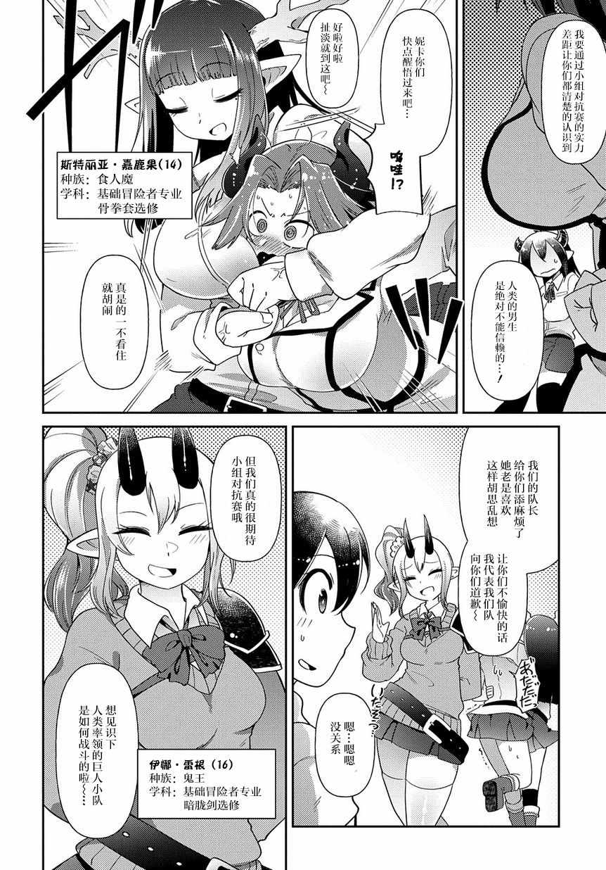 《异种族巨少女六重奏》漫画 巨少女六重奏 004集