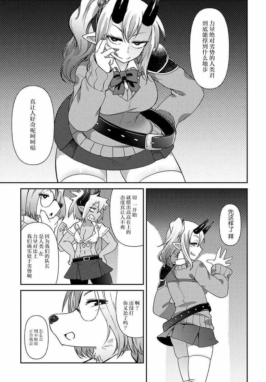 《异种族巨少女六重奏》漫画 巨少女六重奏 004集