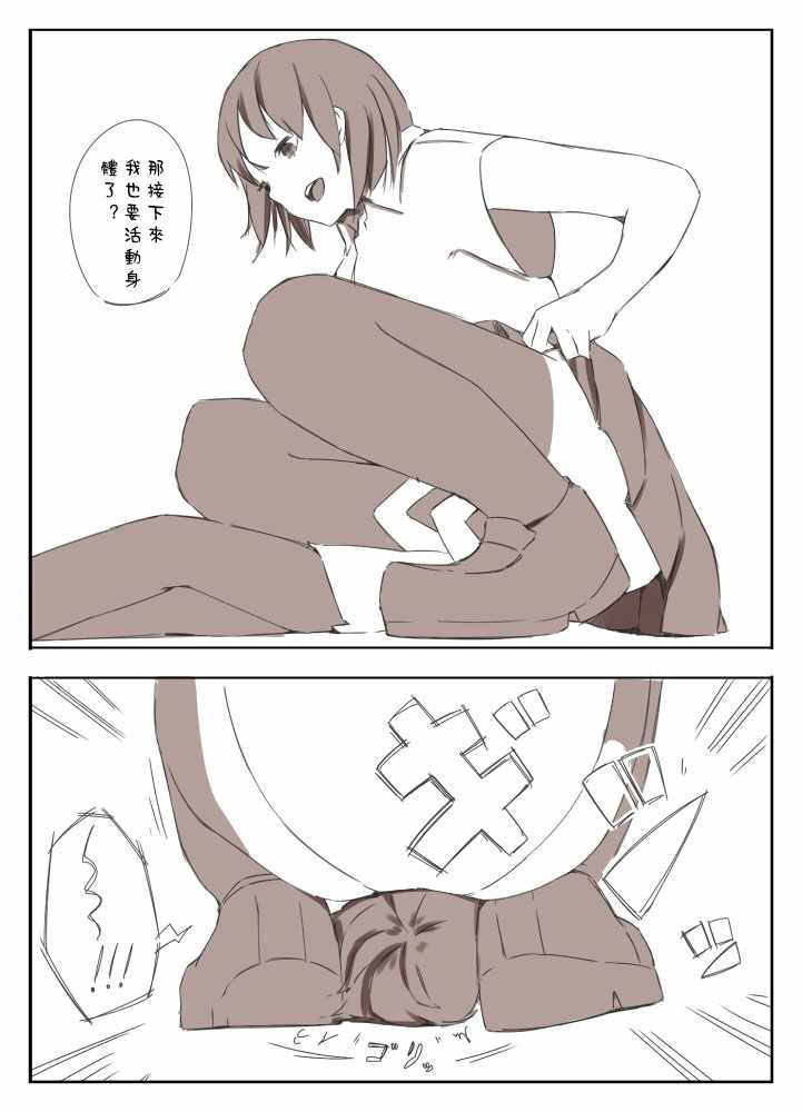 《抖S和缩小器》漫画 短篇