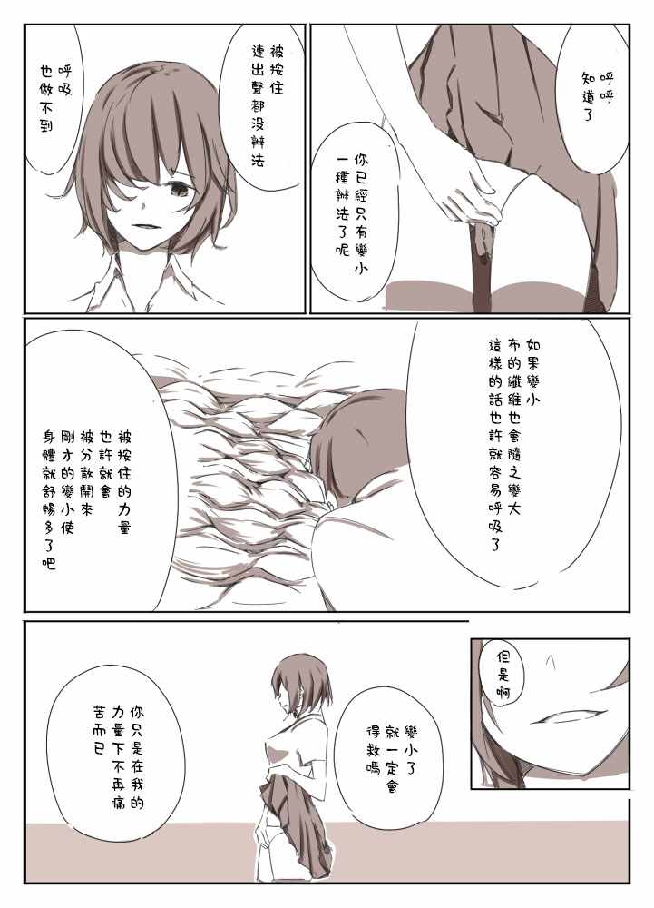 《抖S和缩小器》漫画 短篇