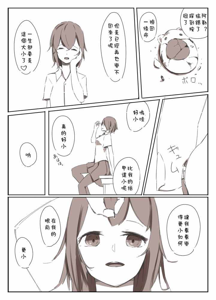 《抖S和缩小器》漫画 短篇