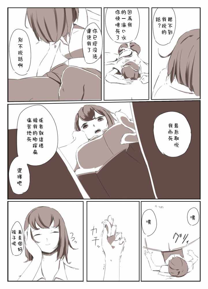 《抖S和缩小器》漫画 短篇