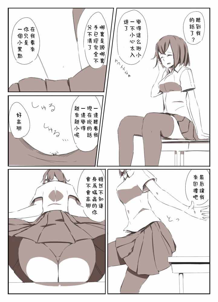 《抖S和缩小器》漫画 短篇