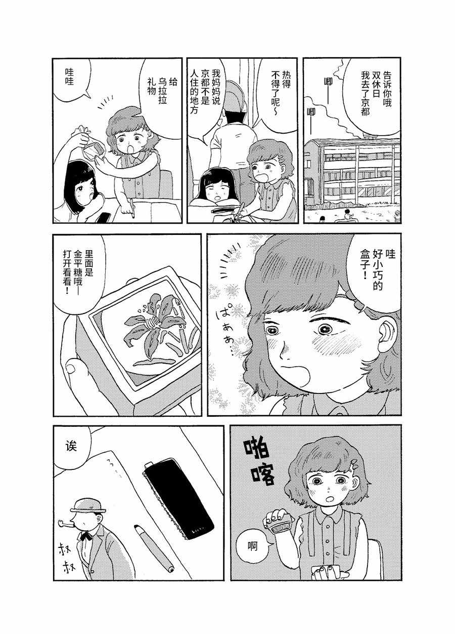 《盒子里的叔叔》漫画 短篇