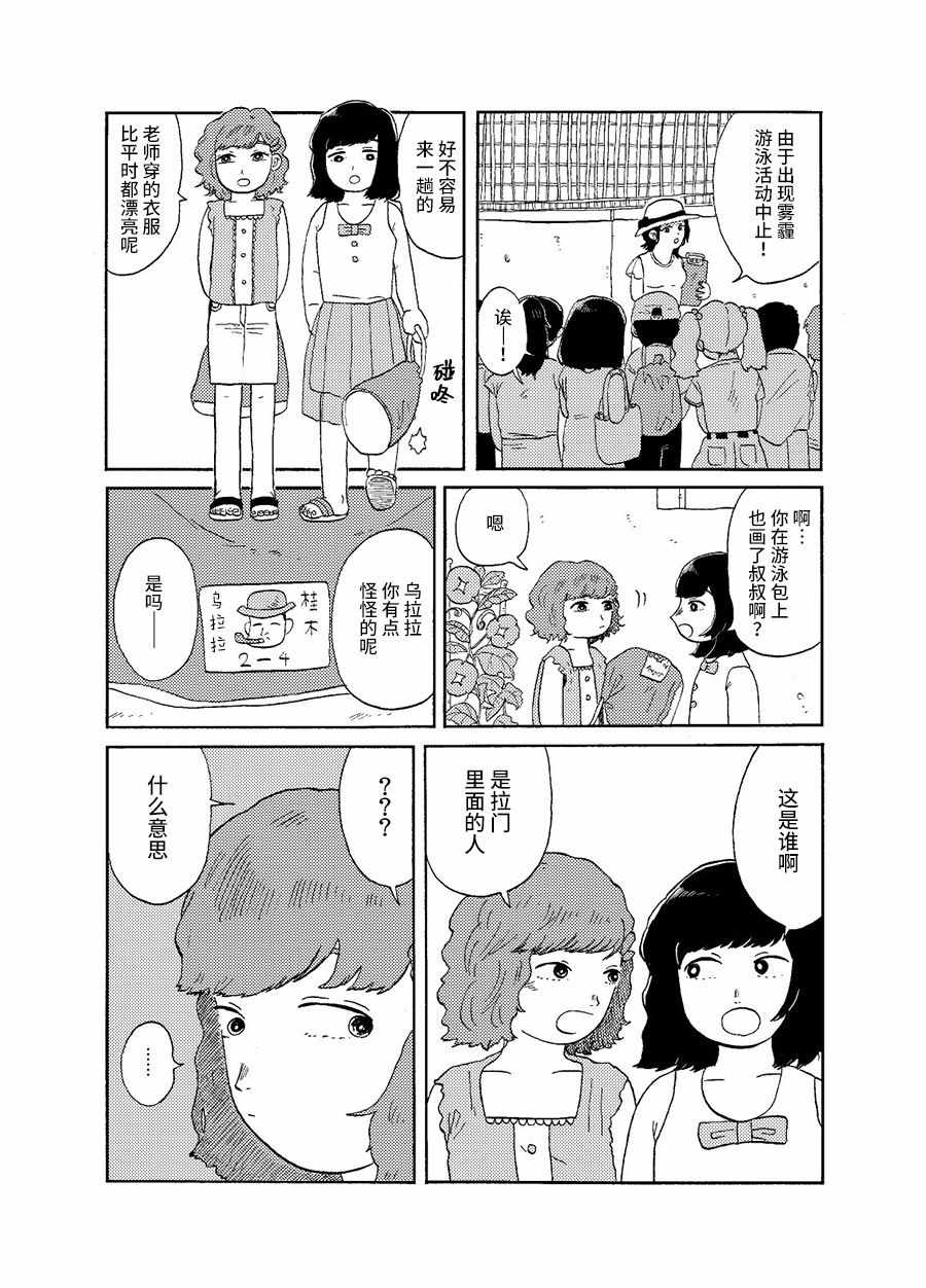 《盒子里的叔叔》漫画 短篇