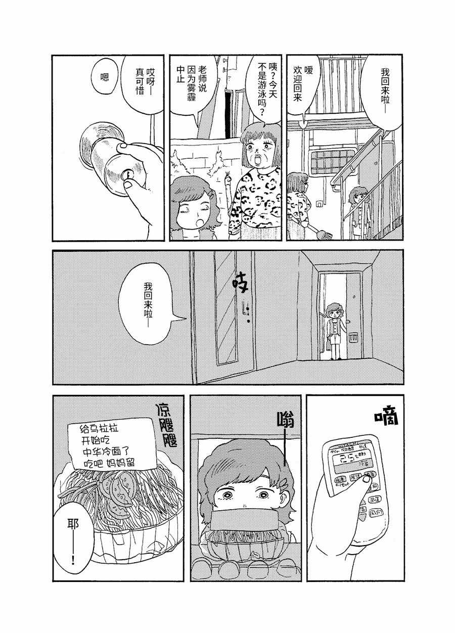 《盒子里的叔叔》漫画 短篇