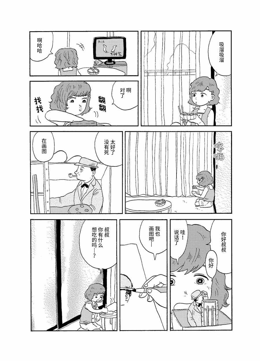 《盒子里的叔叔》漫画 短篇