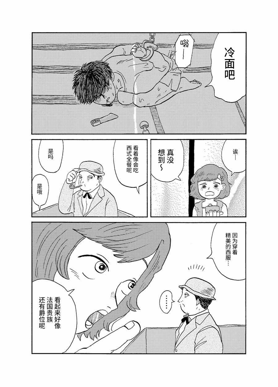 《盒子里的叔叔》漫画 短篇