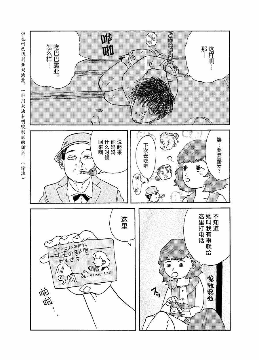 《盒子里的叔叔》漫画 短篇