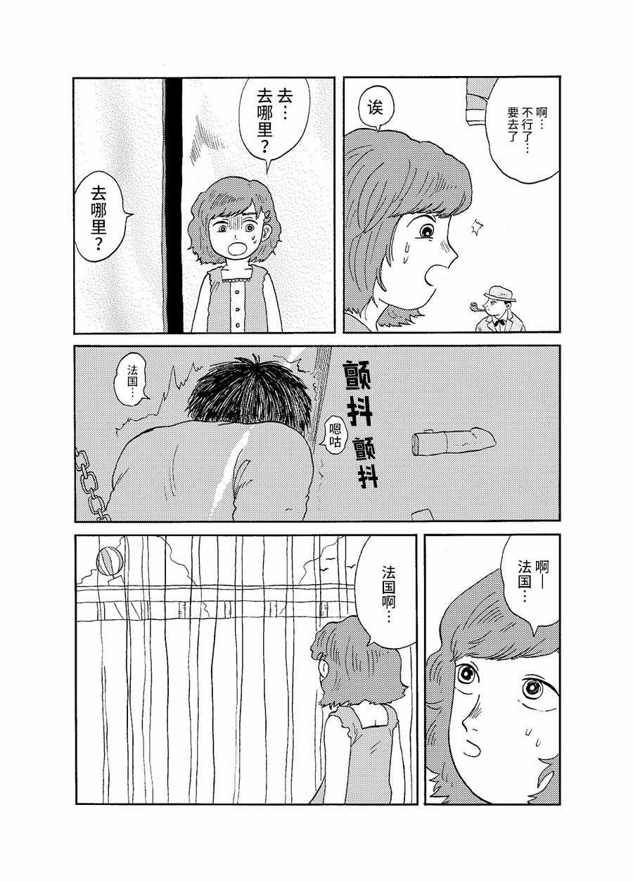 《盒子里的叔叔》漫画 短篇