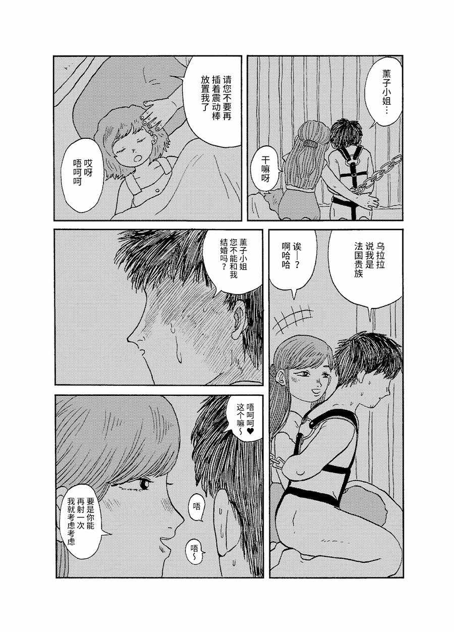 《盒子里的叔叔》漫画 短篇