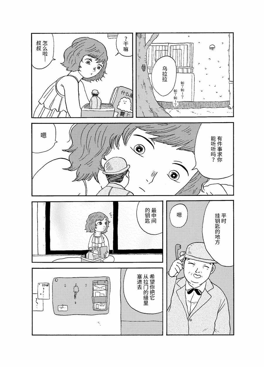 《盒子里的叔叔》漫画 短篇