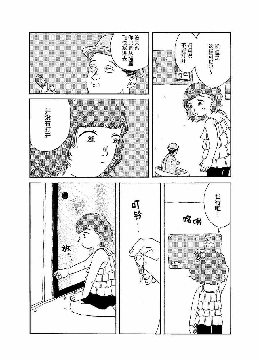 《盒子里的叔叔》漫画 短篇