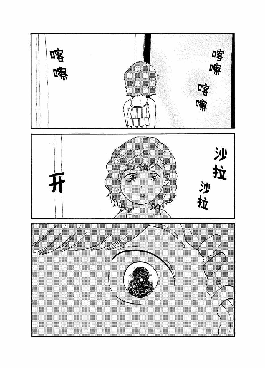 《盒子里的叔叔》漫画 短篇