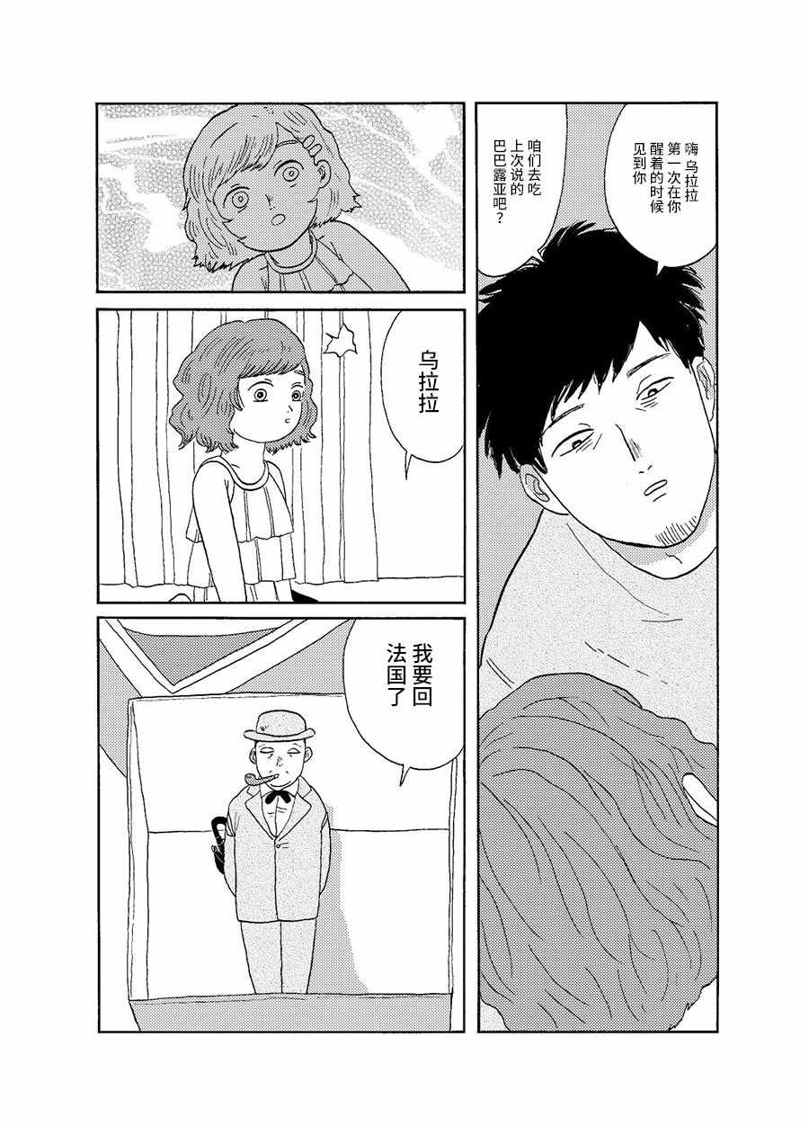 《盒子里的叔叔》漫画 短篇