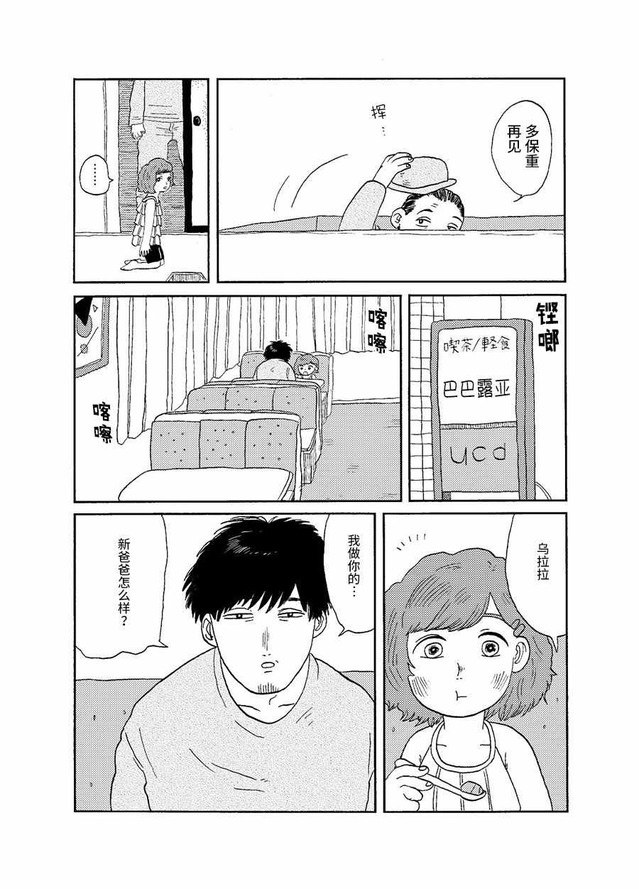 《盒子里的叔叔》漫画 短篇