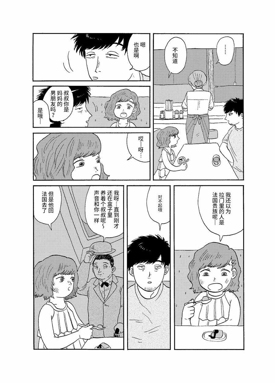 《盒子里的叔叔》漫画 短篇