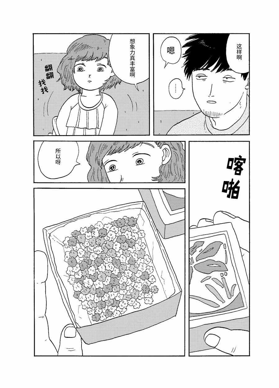 《盒子里的叔叔》漫画 短篇