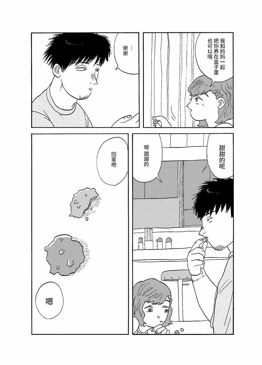 《盒子里的叔叔》漫画 短篇