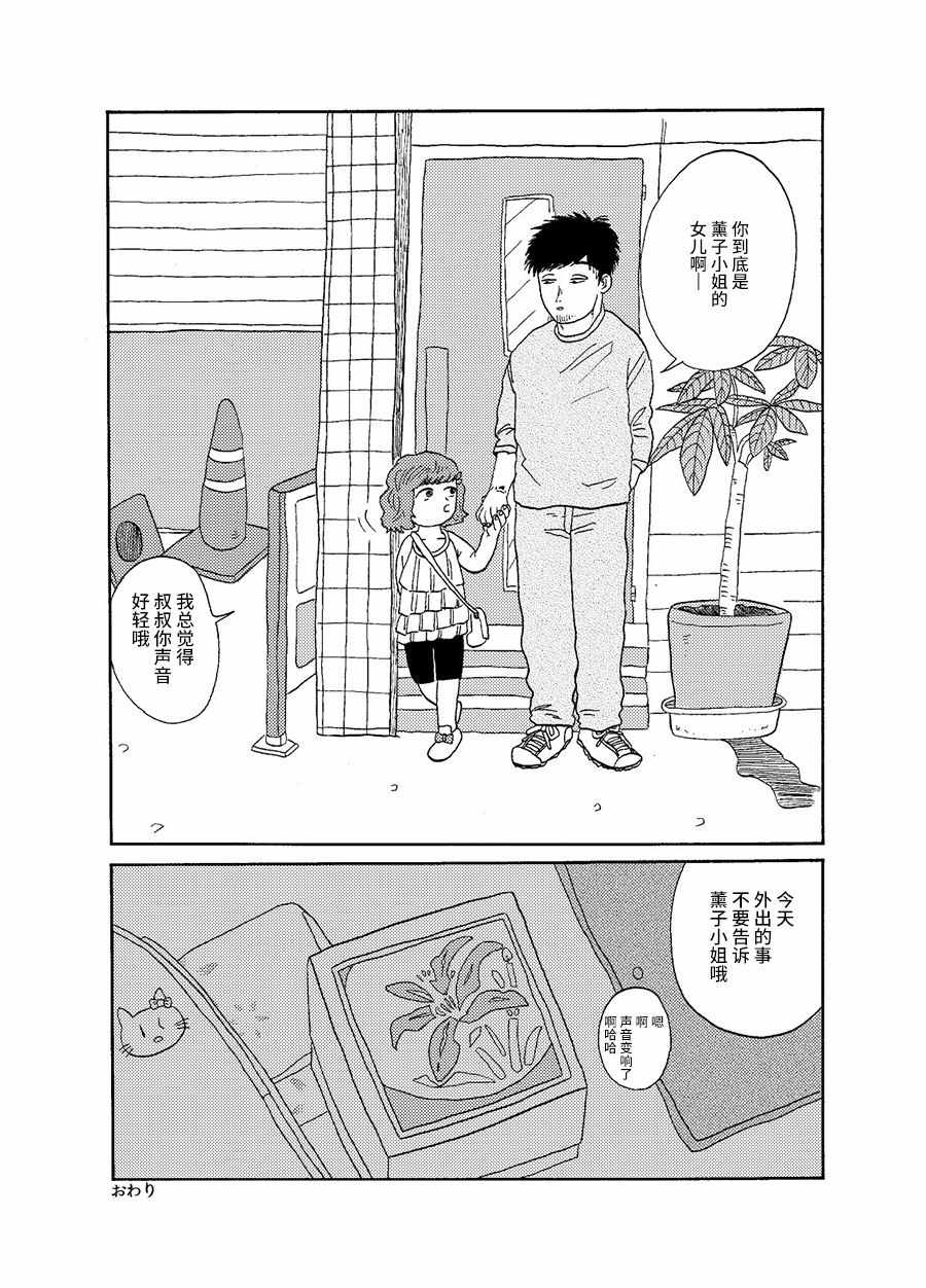 《盒子里的叔叔》漫画 短篇