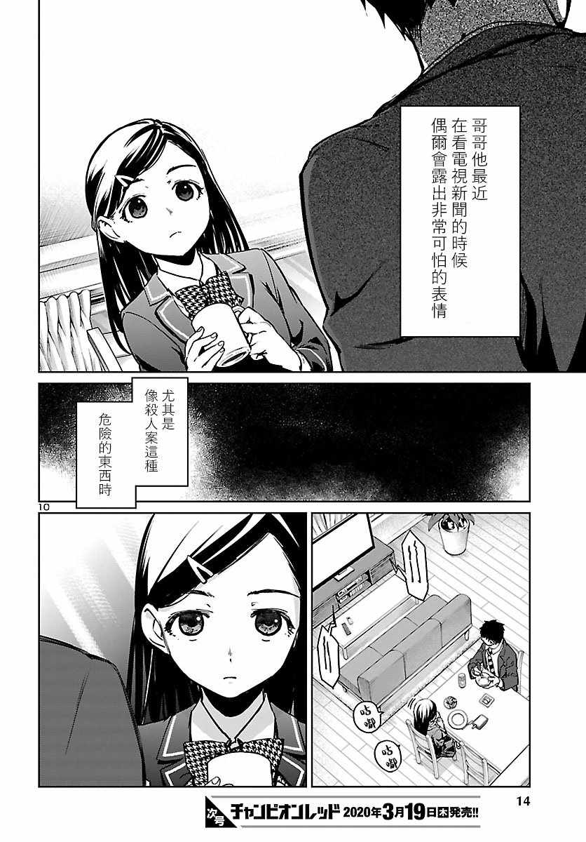 《魅魔代刑者》漫画 001集