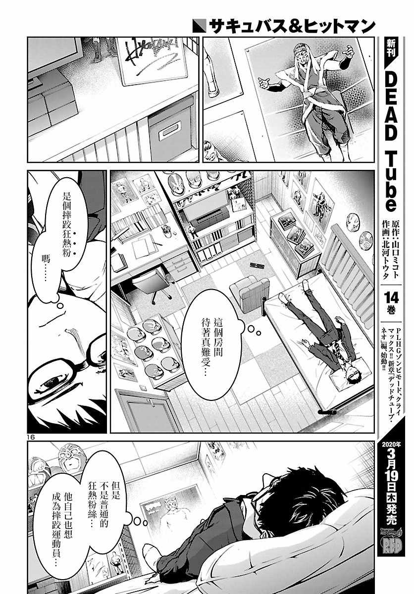 《魅魔代刑者》漫画 001集