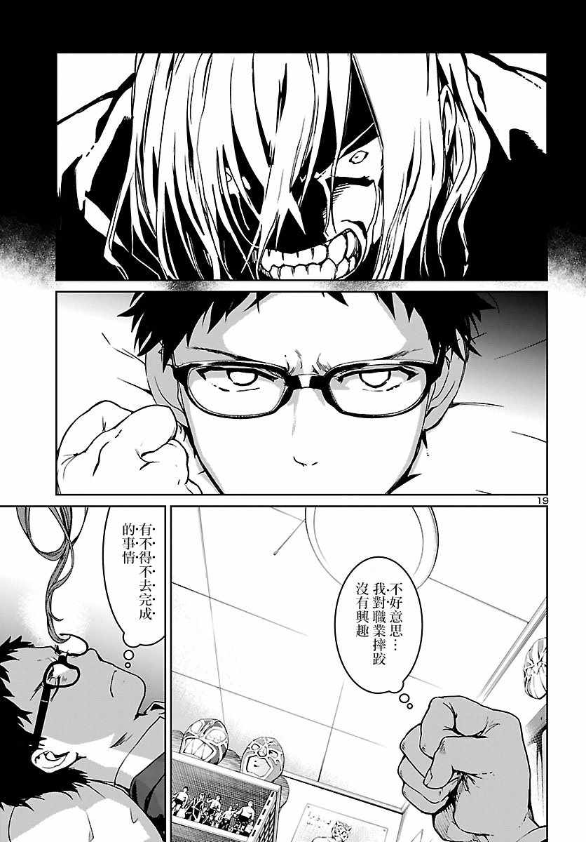 《魅魔代刑者》漫画 001集