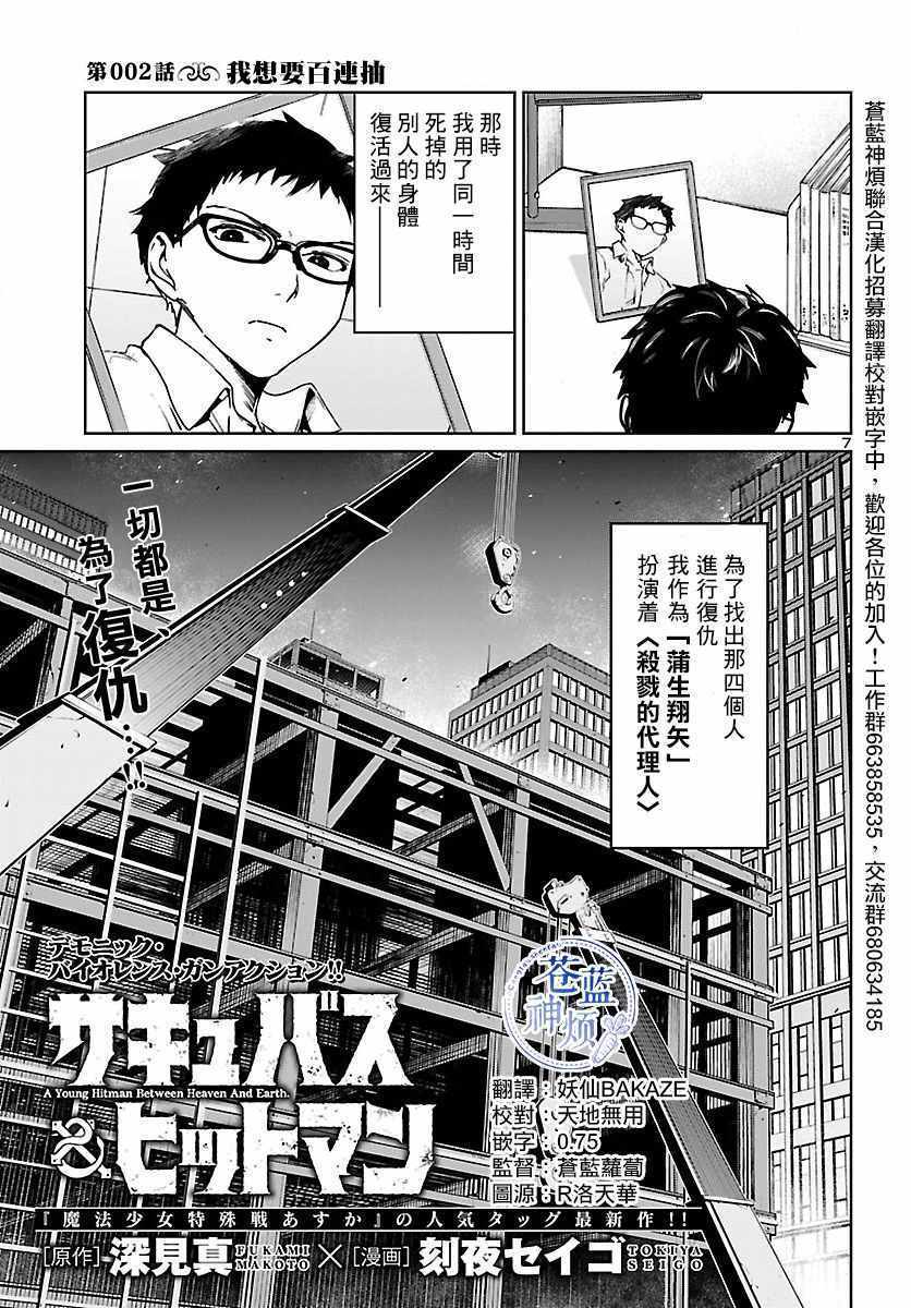 《魅魔代刑者》漫画 002集