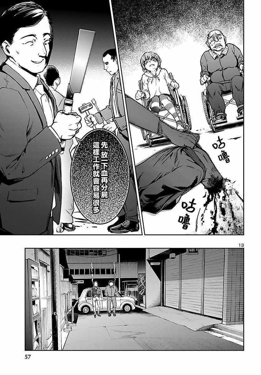 《魅魔代刑者》漫画 002集