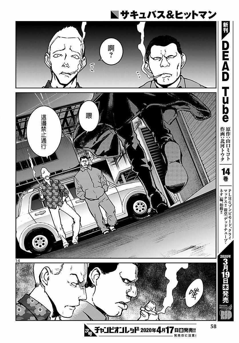 《魅魔代刑者》漫画 002集