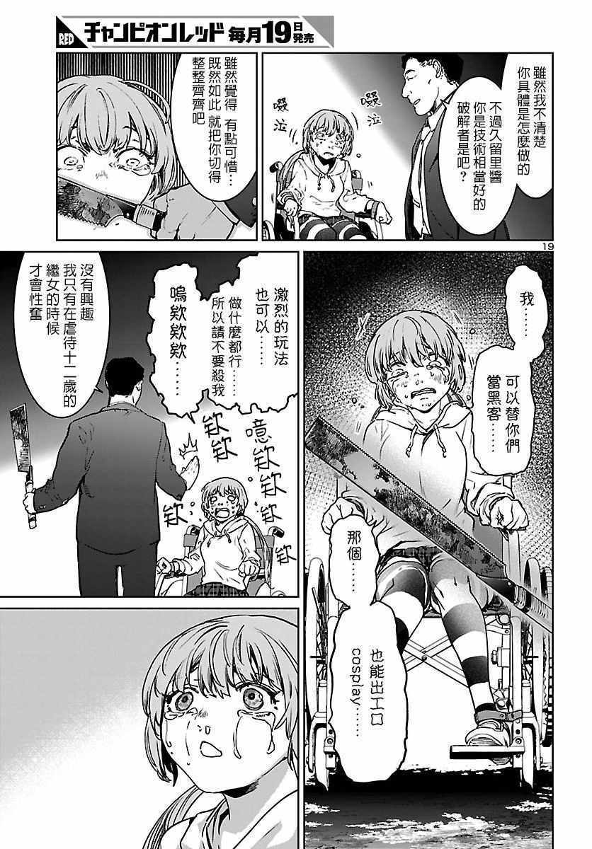 《魅魔代刑者》漫画 002集