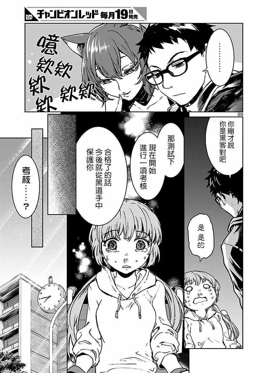 《魅魔代刑者》漫画 002集