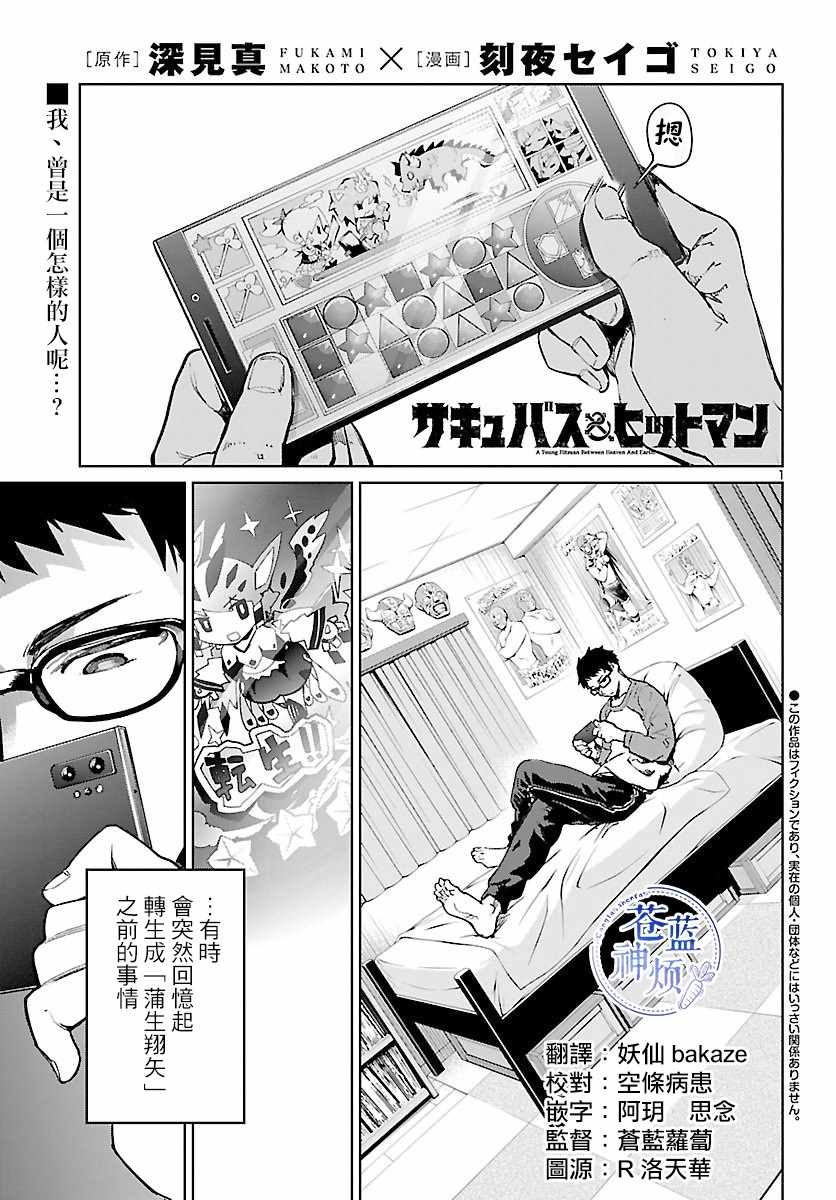 《魅魔代刑者》漫画 004集