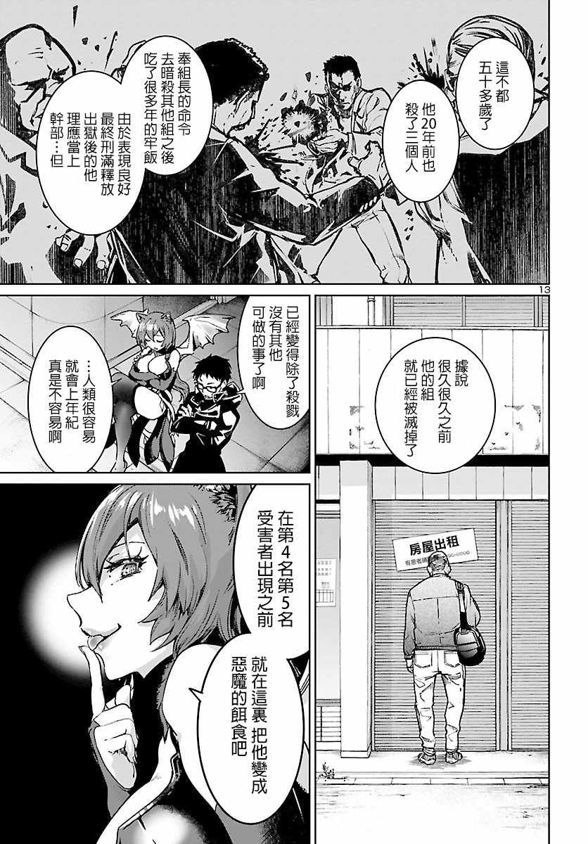 《魅魔代刑者》漫画 004集