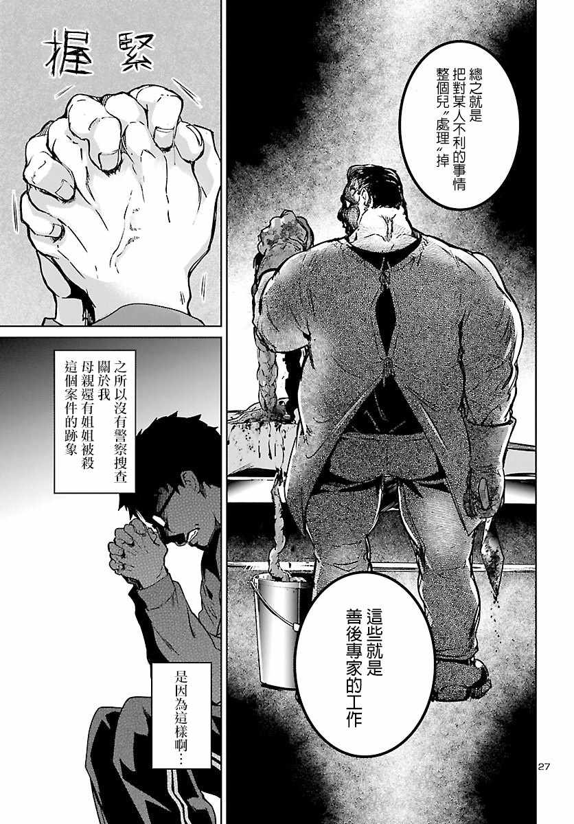 《魅魔代刑者》漫画 004集