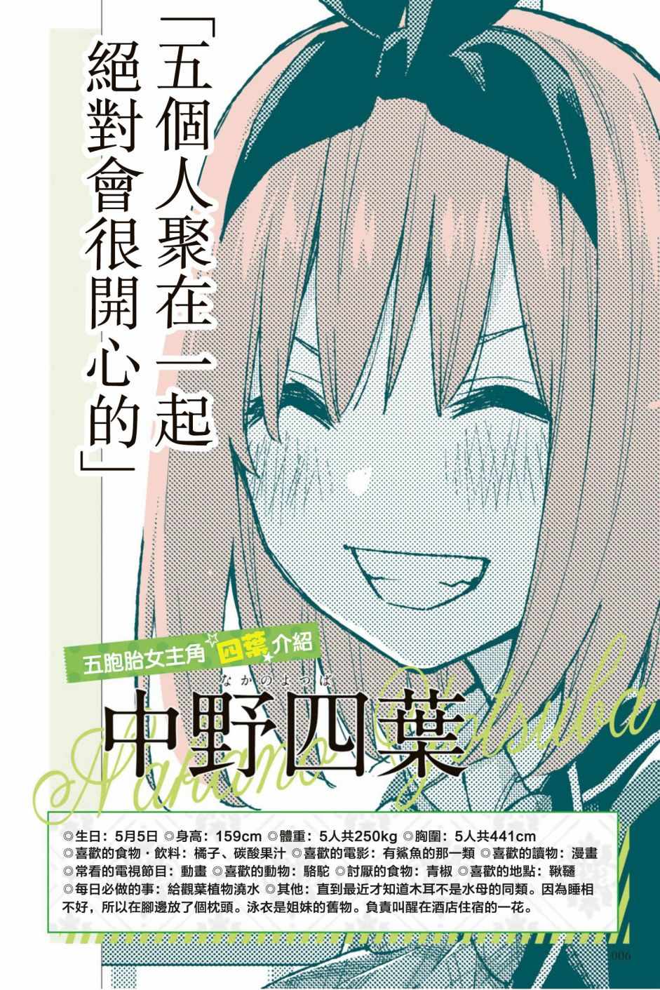 《五等分的花嫁角色书》漫画 花嫁角色书 四叶