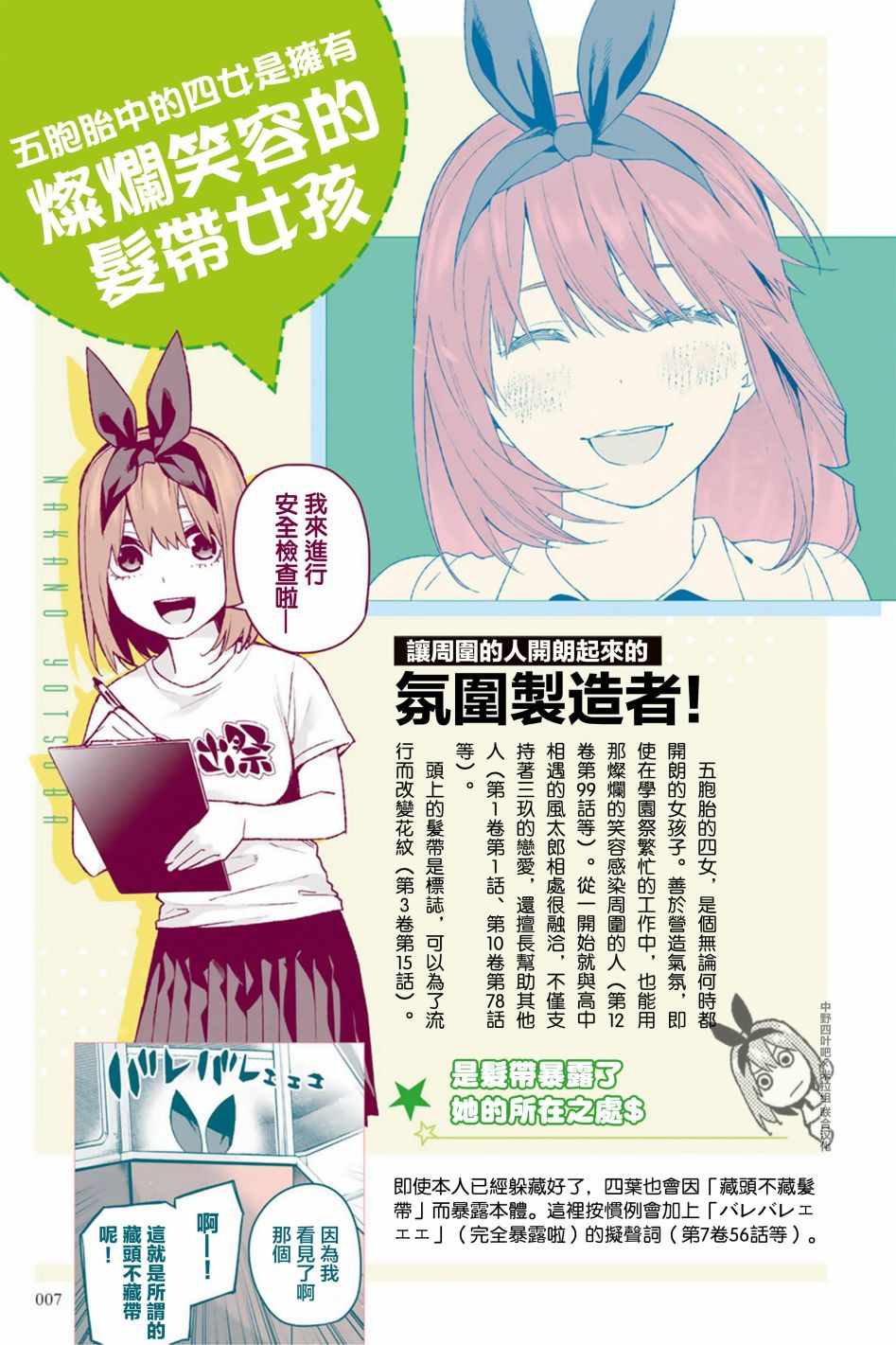 《五等分的花嫁角色书》漫画 花嫁角色书 四叶