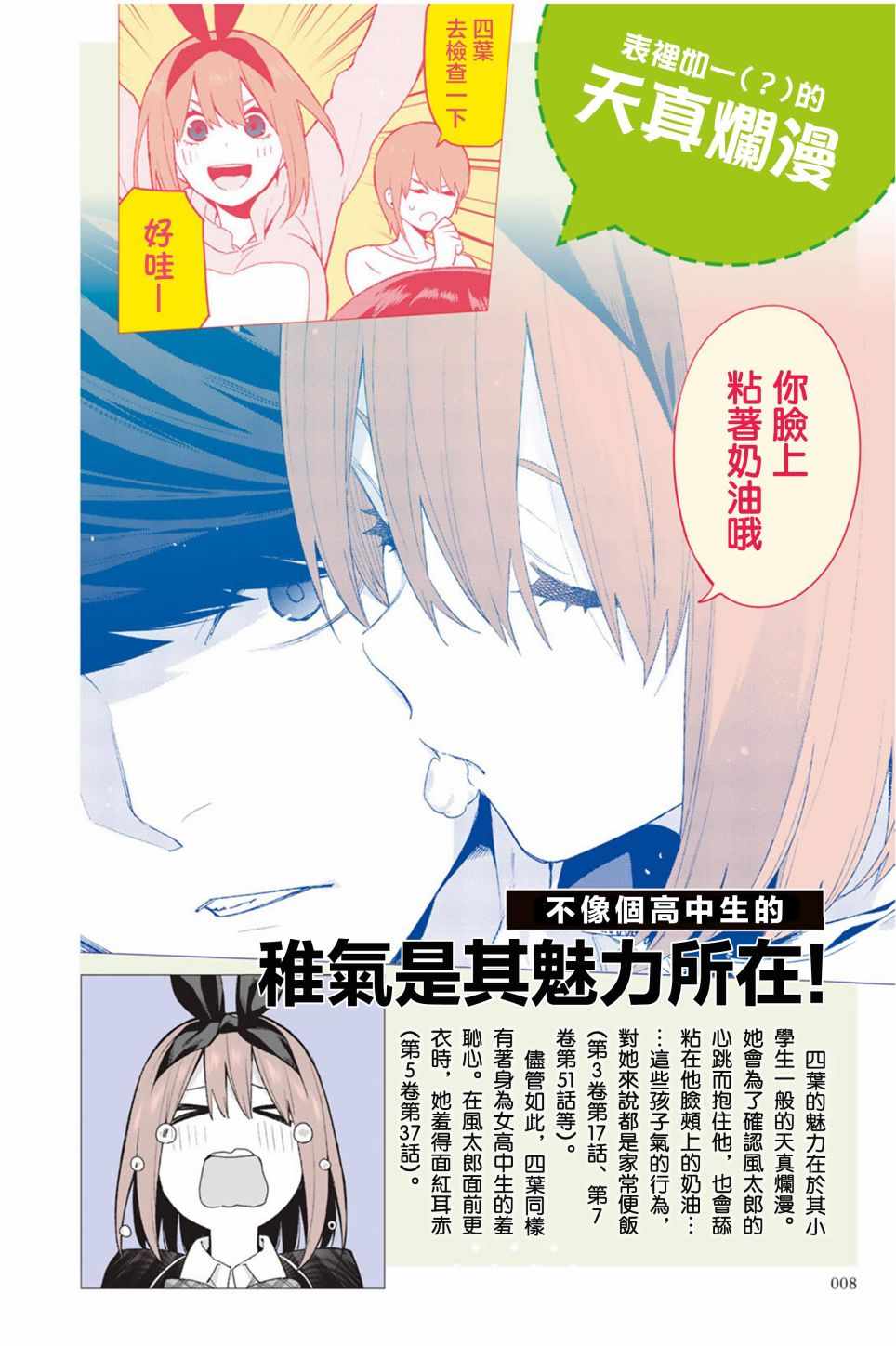 《五等分的花嫁角色书》漫画 花嫁角色书 四叶