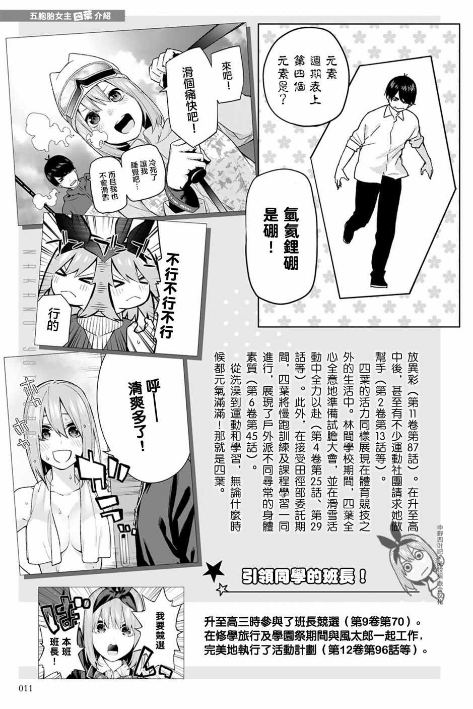 《五等分的花嫁角色书》漫画 花嫁角色书 四叶