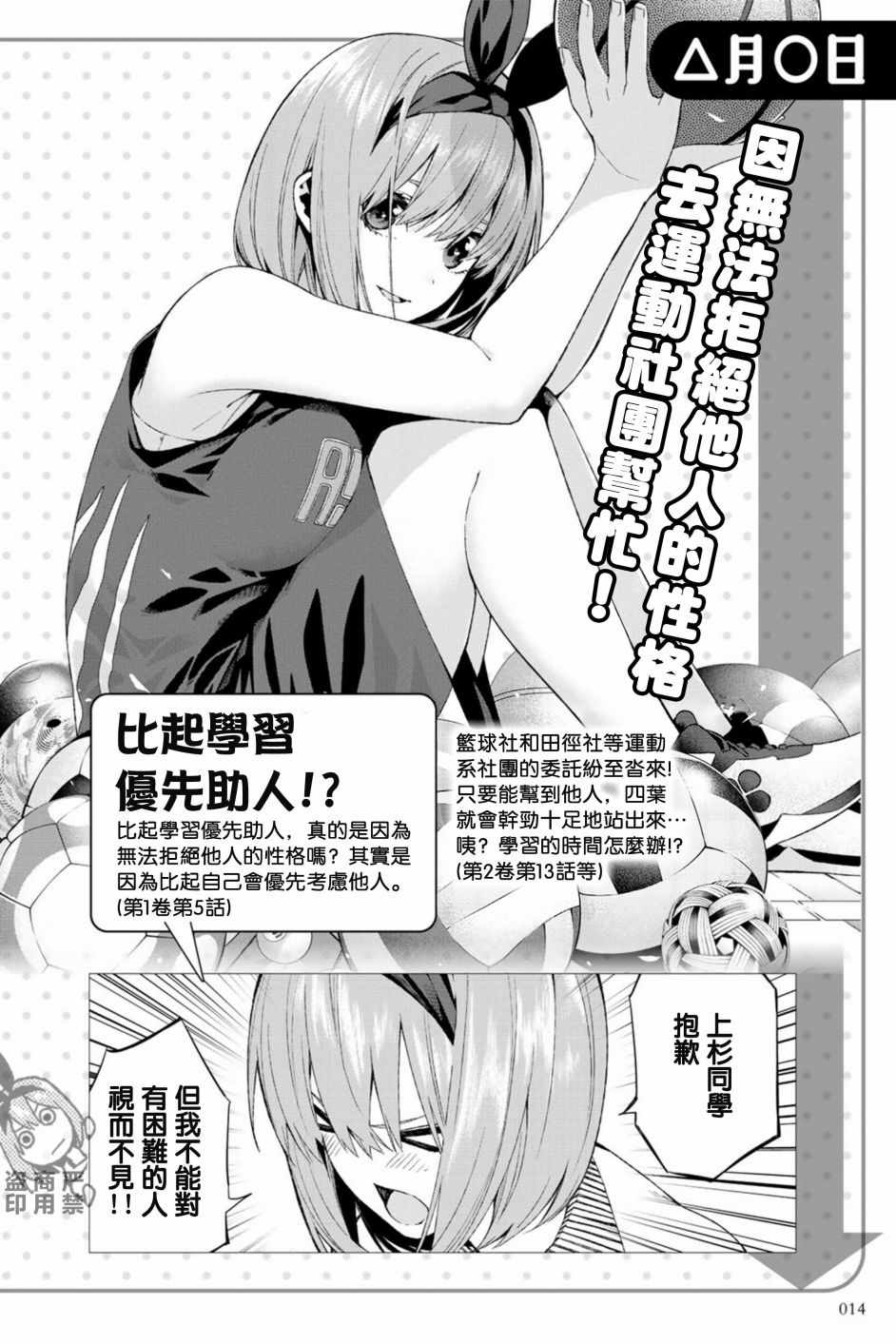 《五等分的花嫁角色书》漫画 花嫁角色书 四叶