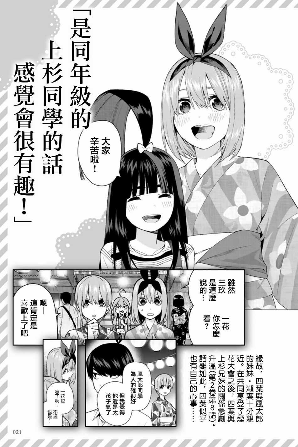 《五等分的花嫁角色书》漫画 花嫁角色书 四叶