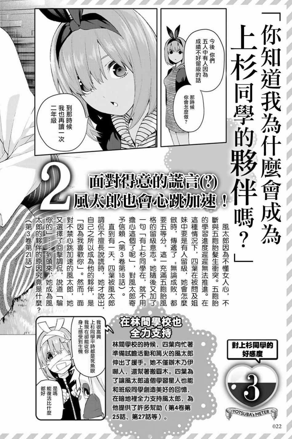 《五等分的花嫁角色书》漫画 花嫁角色书 四叶