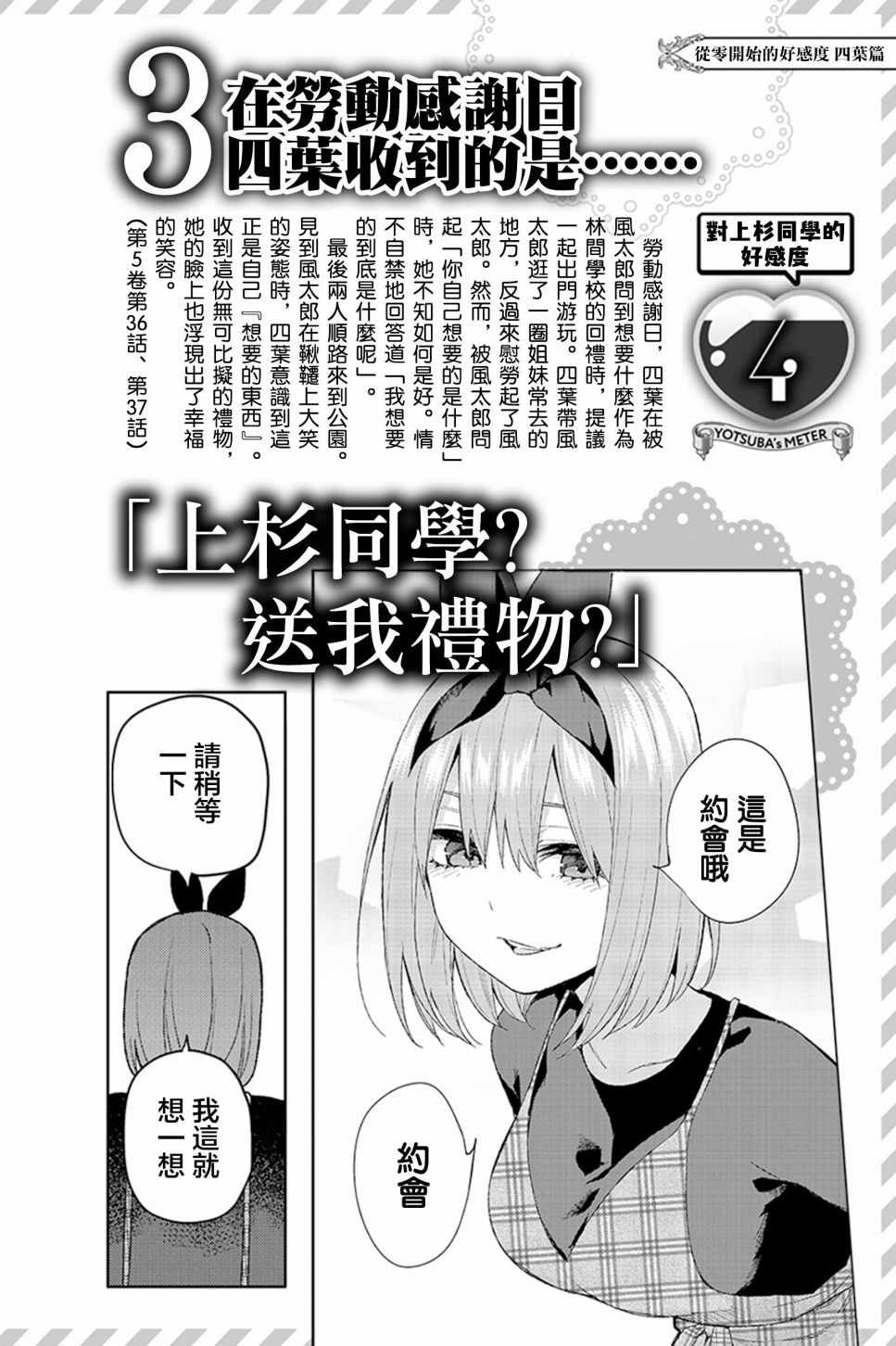 《五等分的花嫁角色书》漫画 花嫁角色书 四叶