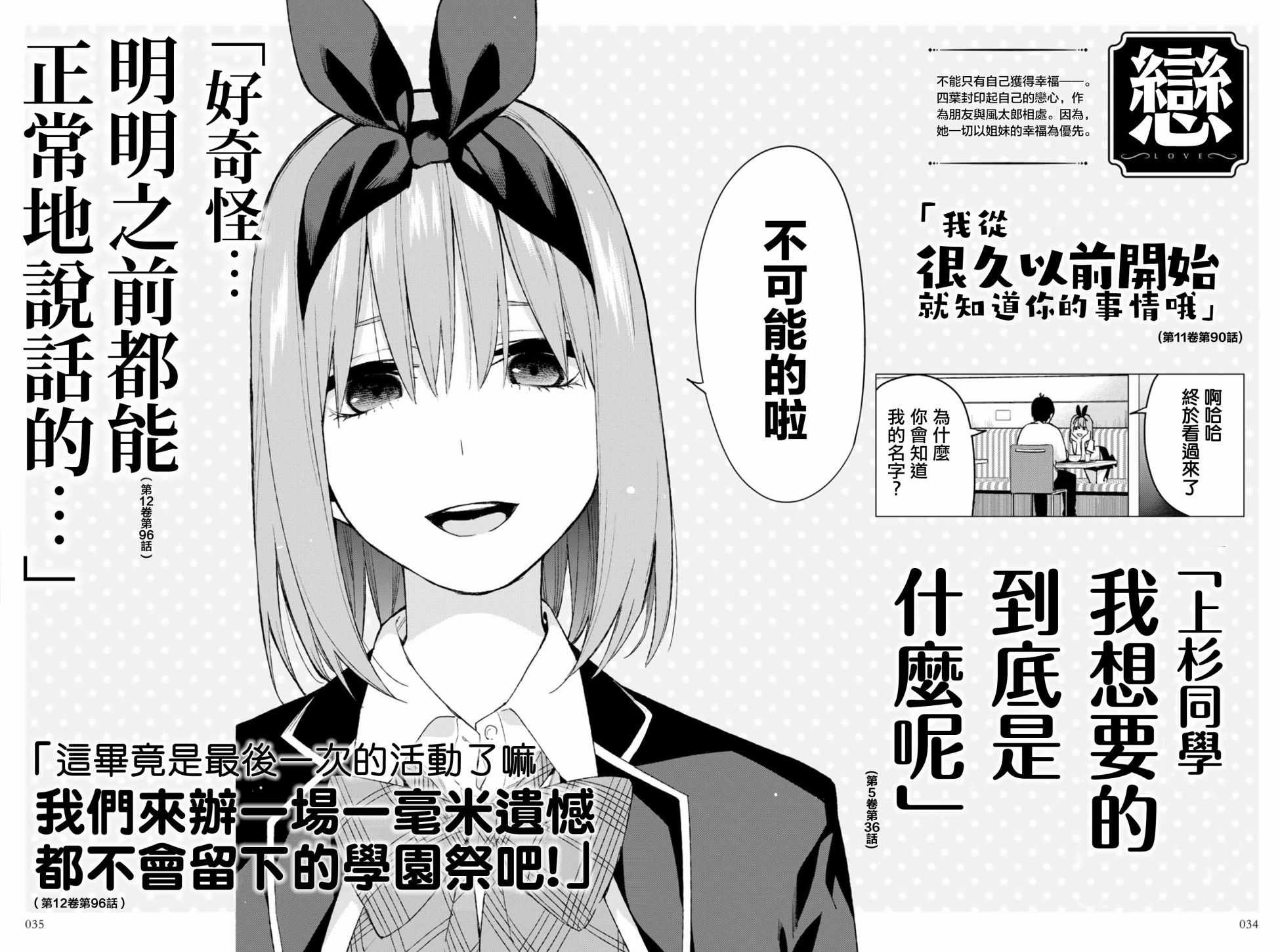 《五等分的花嫁角色书》漫画 花嫁角色书 四叶