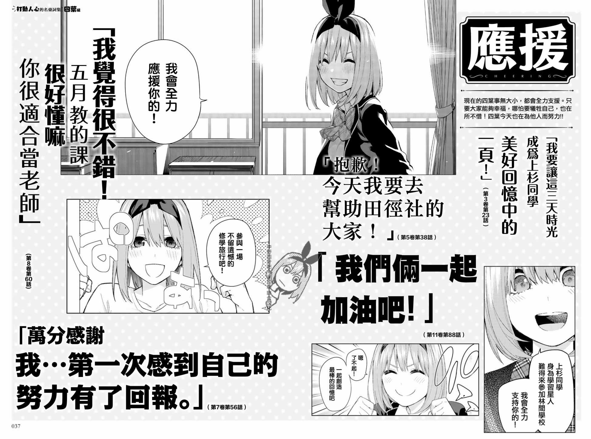 《五等分的花嫁角色书》漫画 花嫁角色书 四叶