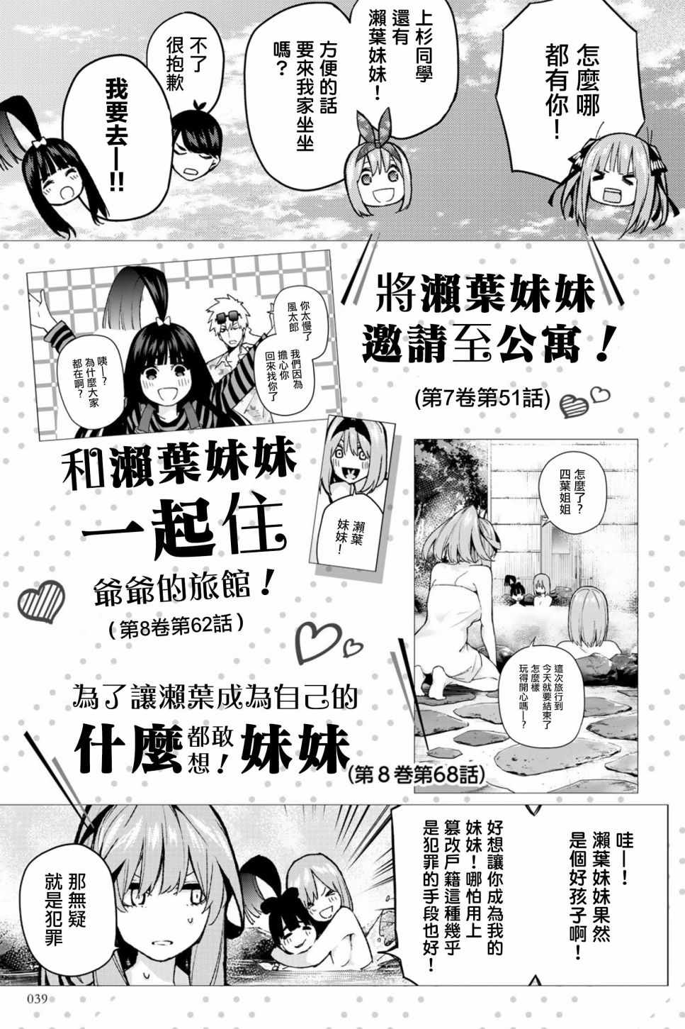 《五等分的花嫁角色书》漫画 花嫁角色书 四叶