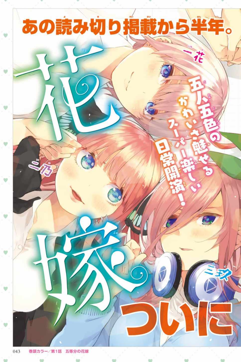 《五等分的花嫁角色书》漫画 花嫁角色书 四叶