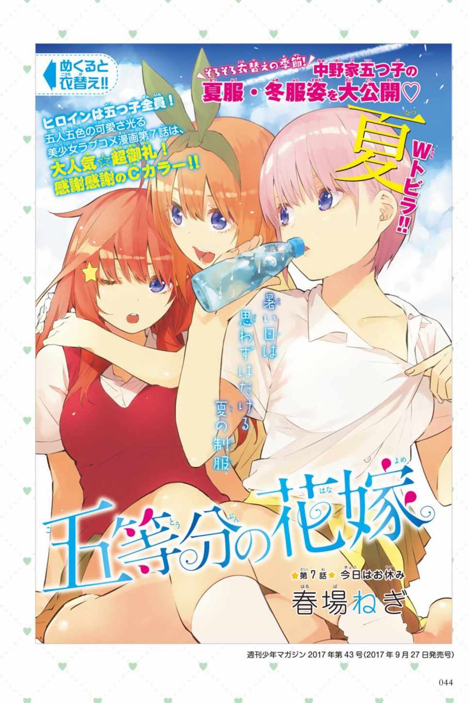 《五等分的花嫁角色书》漫画 花嫁角色书 四叶