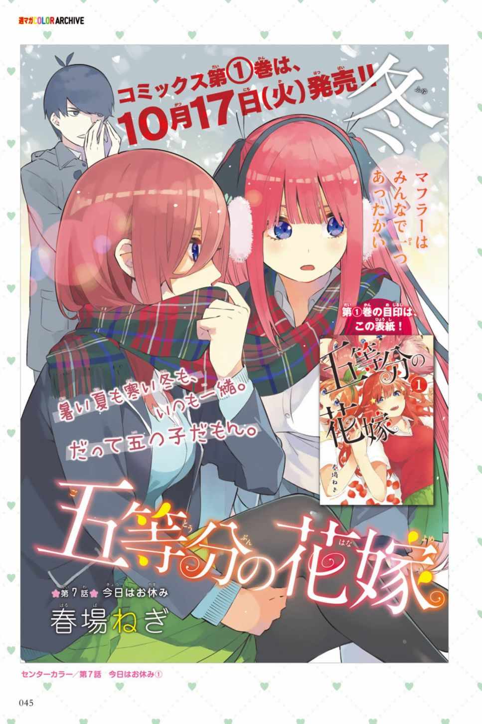 《五等分的花嫁角色书》漫画 花嫁角色书 四叶