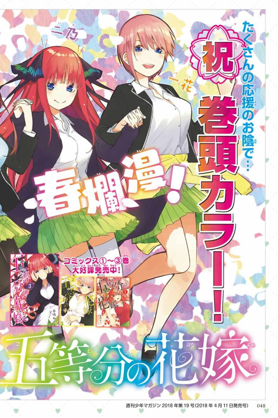 《五等分的花嫁角色书》漫画 花嫁角色书 四叶